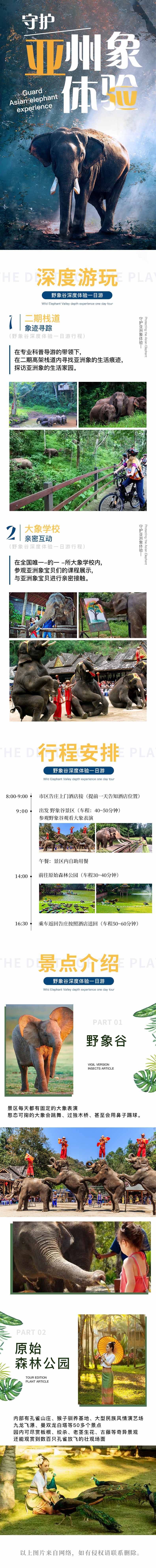 源文件下载【享设计】搜索编号：90550023387538705【亚洲象体验】