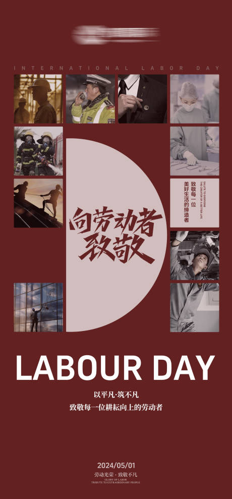 源文件下载【品牌五一劳动节海报】编号：43500023614429260