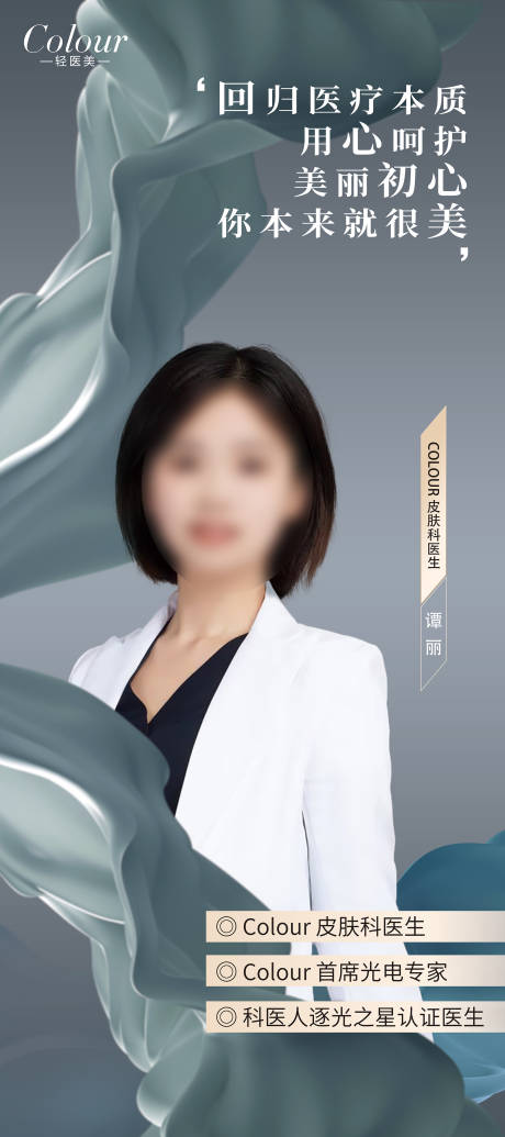 源文件下载【享设计】搜索编号：18160023013826492【医美专家海报】