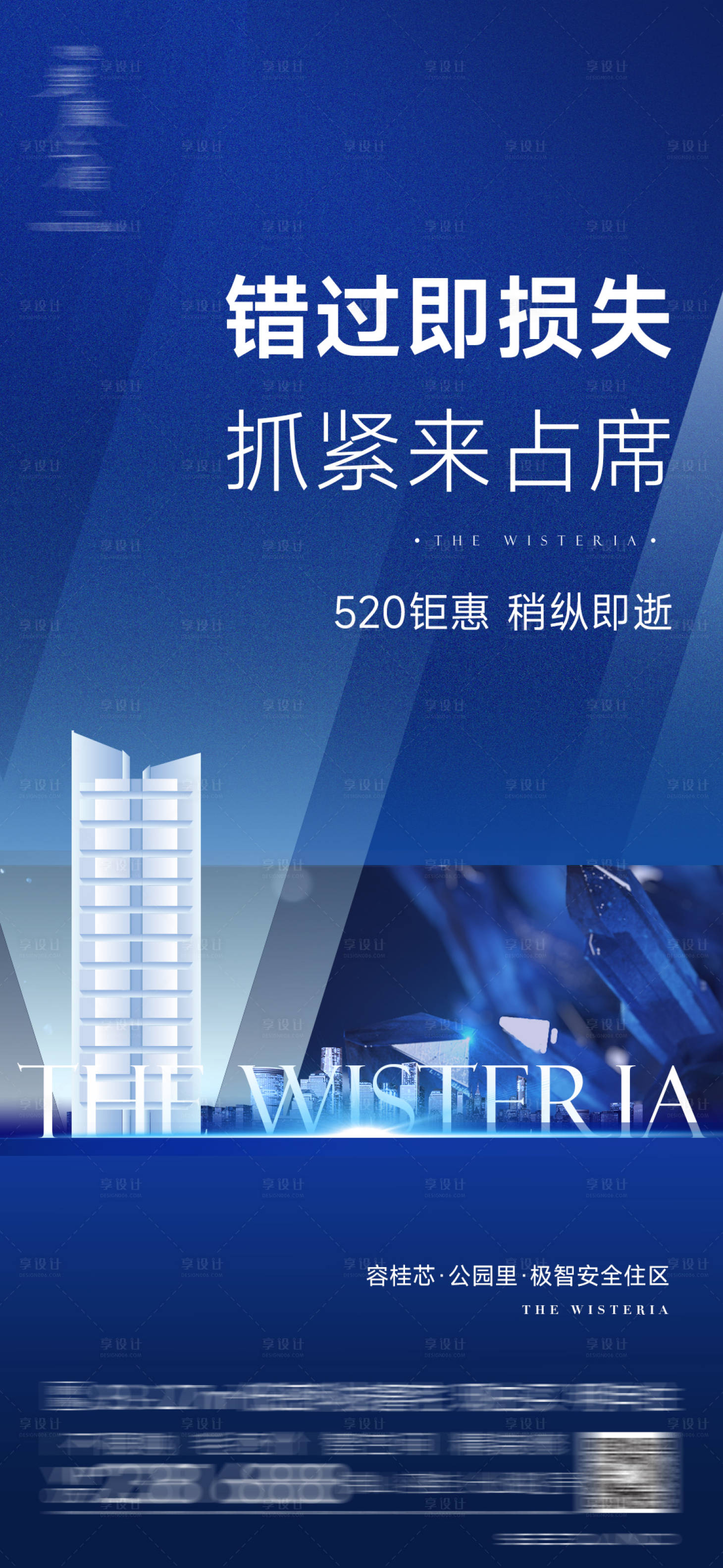 源文件下載【地產熱銷海報】編號：32310023218135937