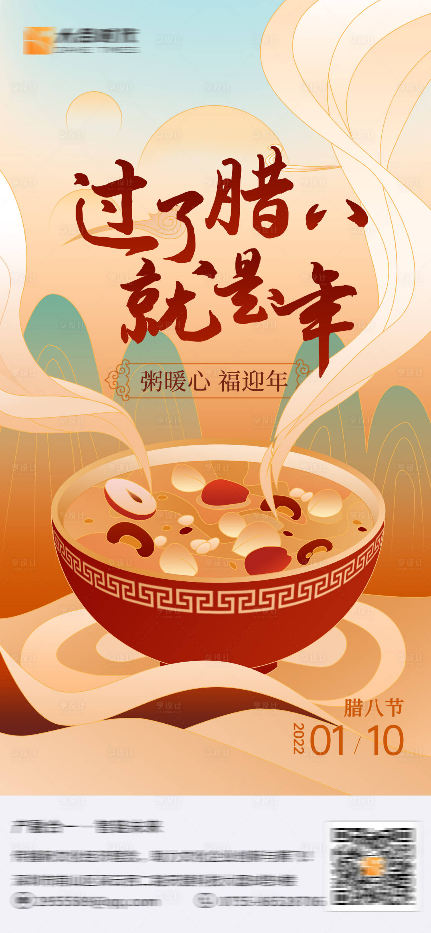 源文件下载【享设计】搜索编号：69920023565748541【腊八节海报】