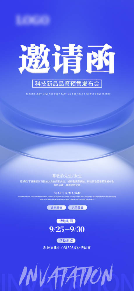 源文件下载【享设计】搜索编号：60030023543668159【活动邀请函海报】
