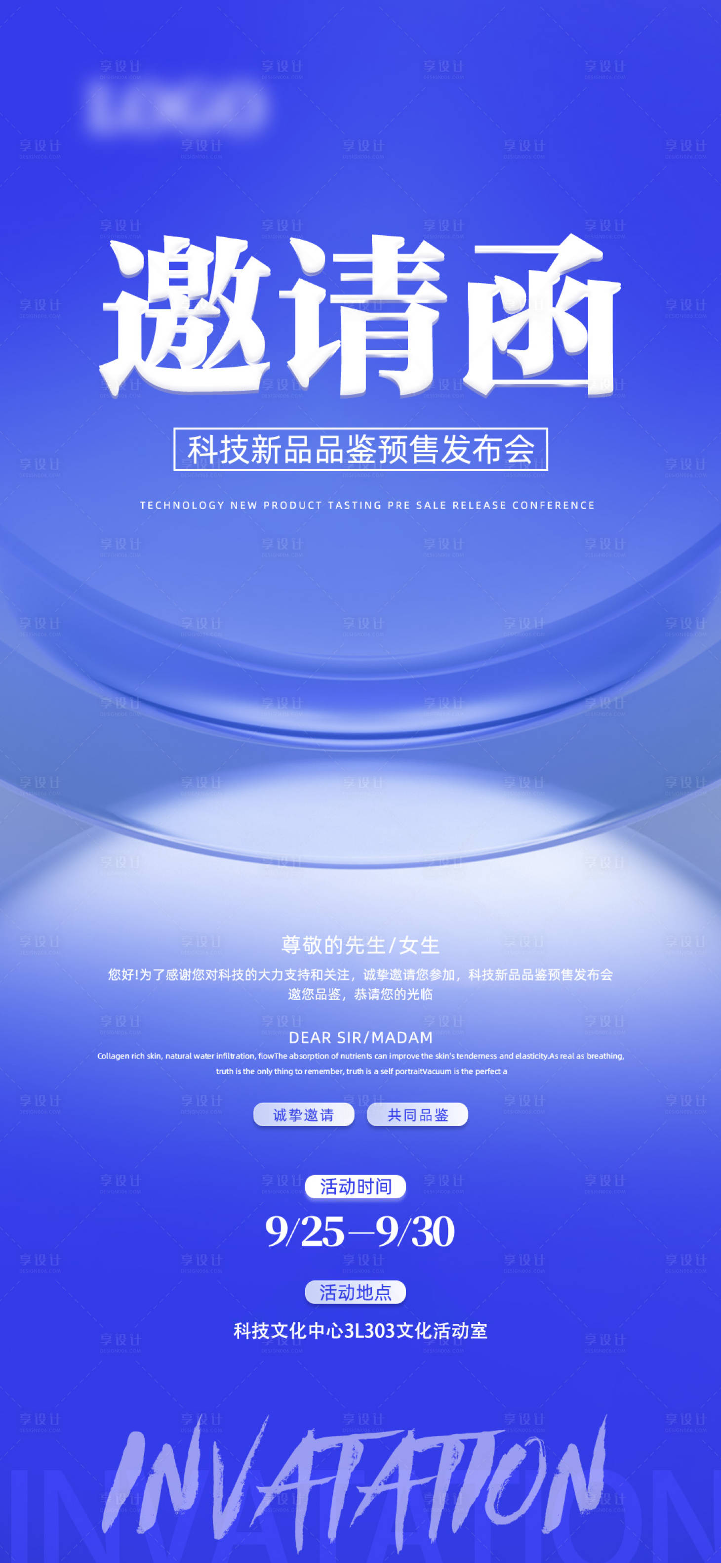 源文件下载【享设计】搜索编号：60030023543668159【活动邀请函海报】