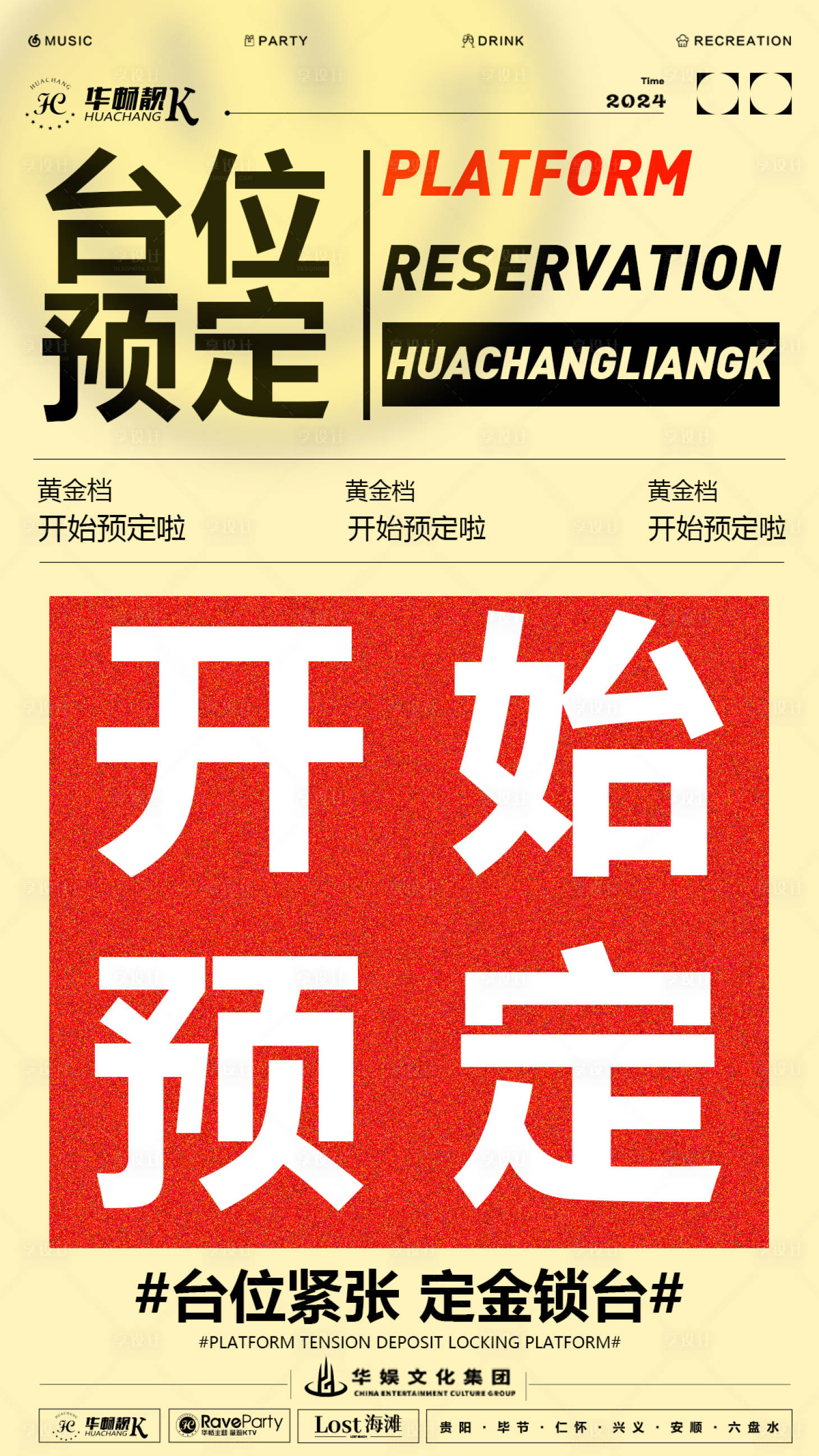 源文件下載【享設計】搜索編號：73630023022676532【臺位預定】
