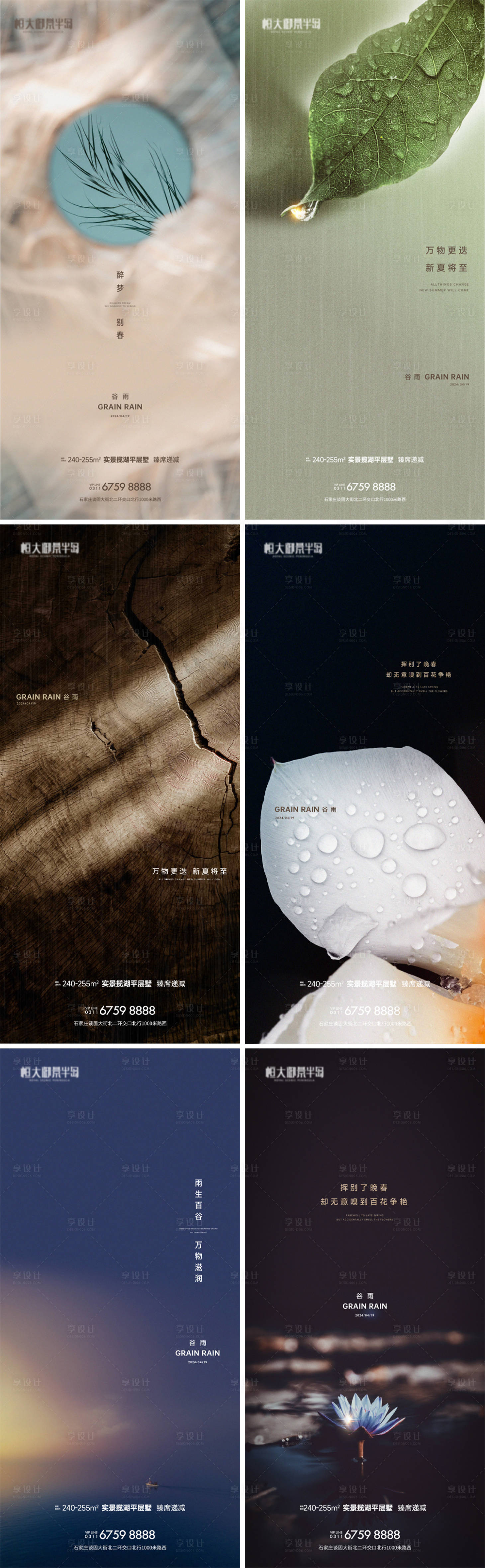 源文件下载【地产谷雨节气系列海报】编号：29860023257609571