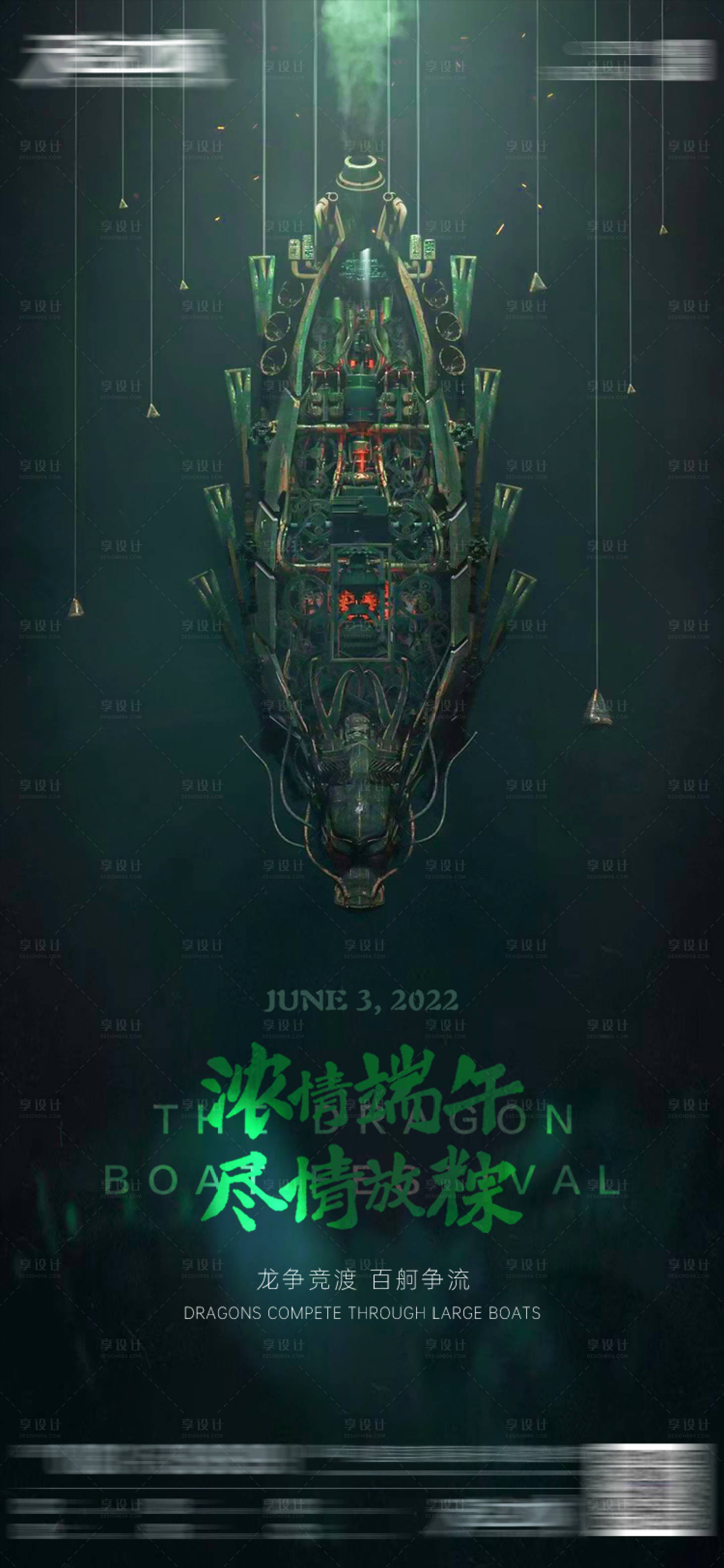 源文件下載【端午節海報】編號：69380022956297048