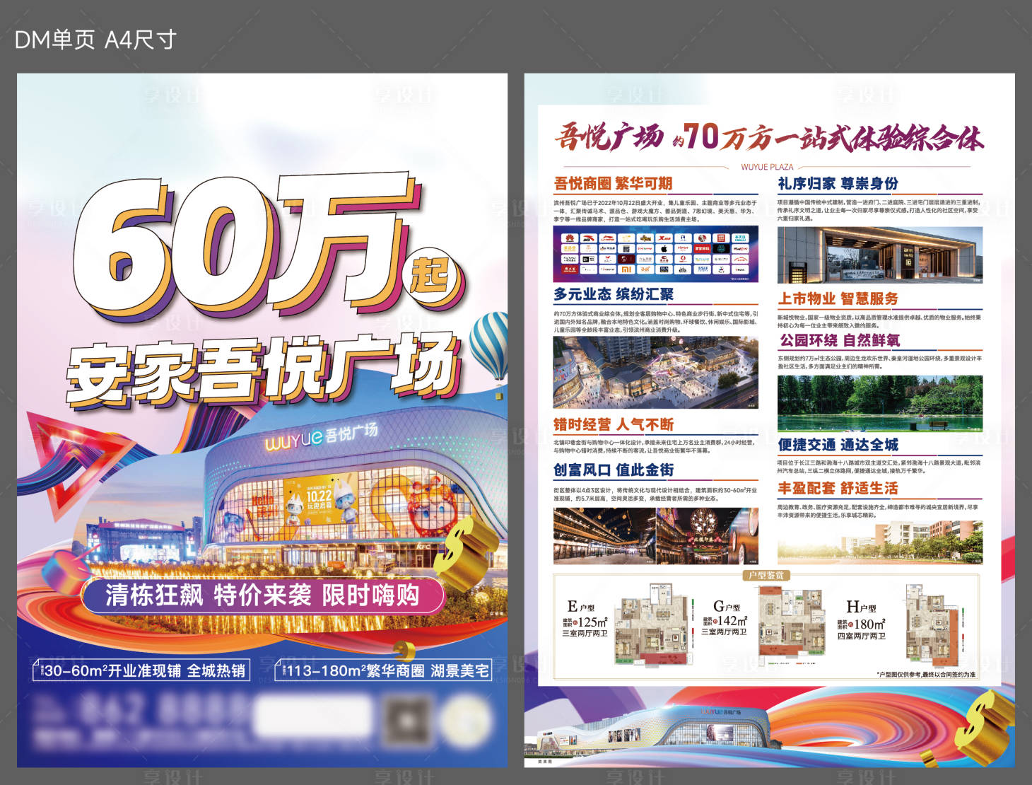源文件下载【享设计】搜索编号：68040023097398505【商业价值点单页】
