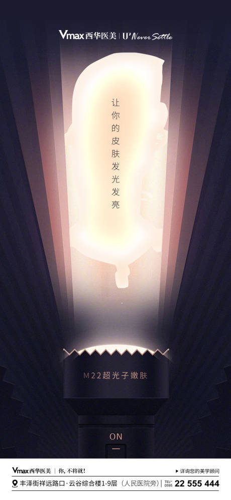 源文件下载【医美活动海报】编号：80710023314092487