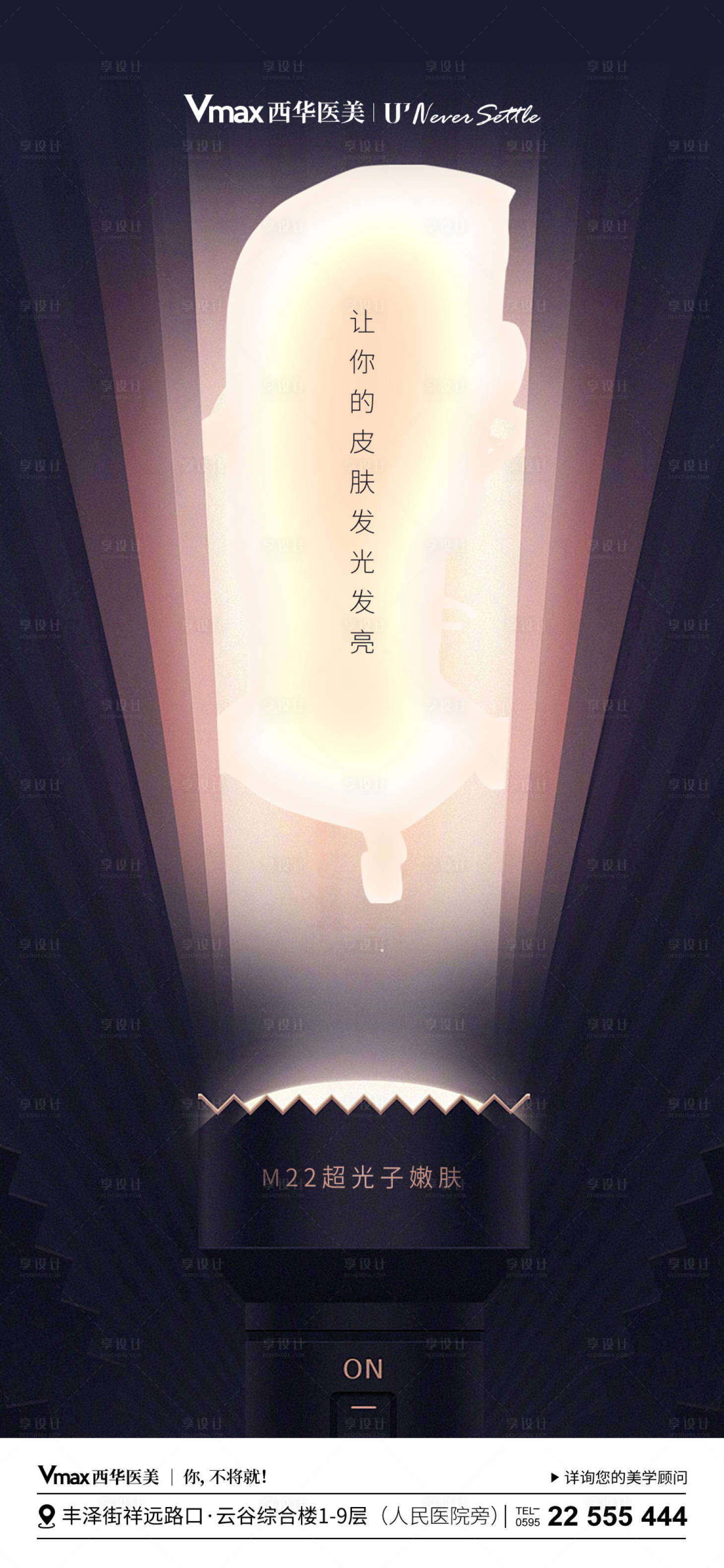 源文件下載【享設計】搜索編號：80710023314092487【醫美活動海報】
