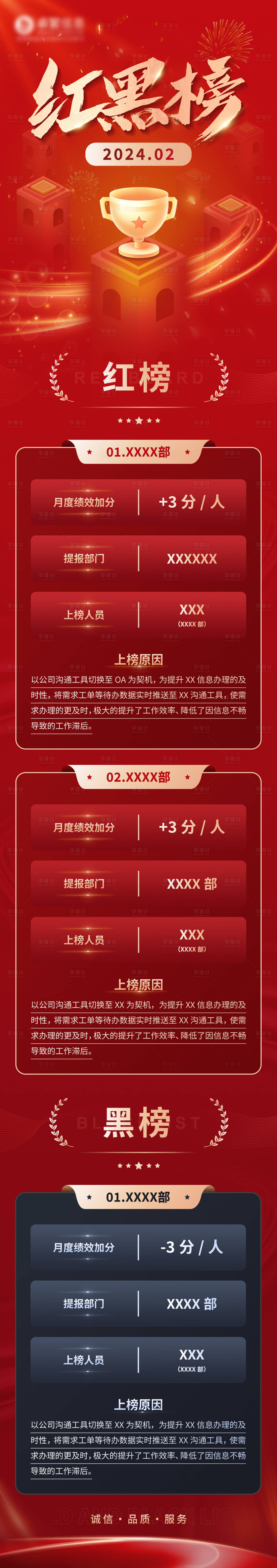 源文件下载【享设计】搜索编号：58240023610192172【红黑榜长图海报】