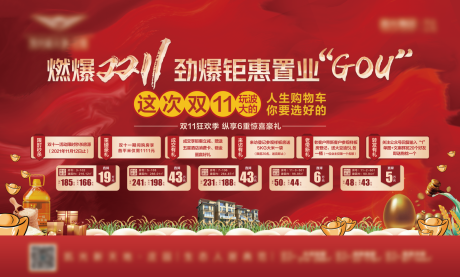 源文件下载【双11购房置业主画面】编号：59450023353932943