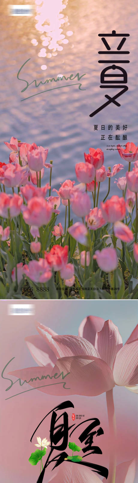 源文件下載【立夏海報】編號：10480023622212327