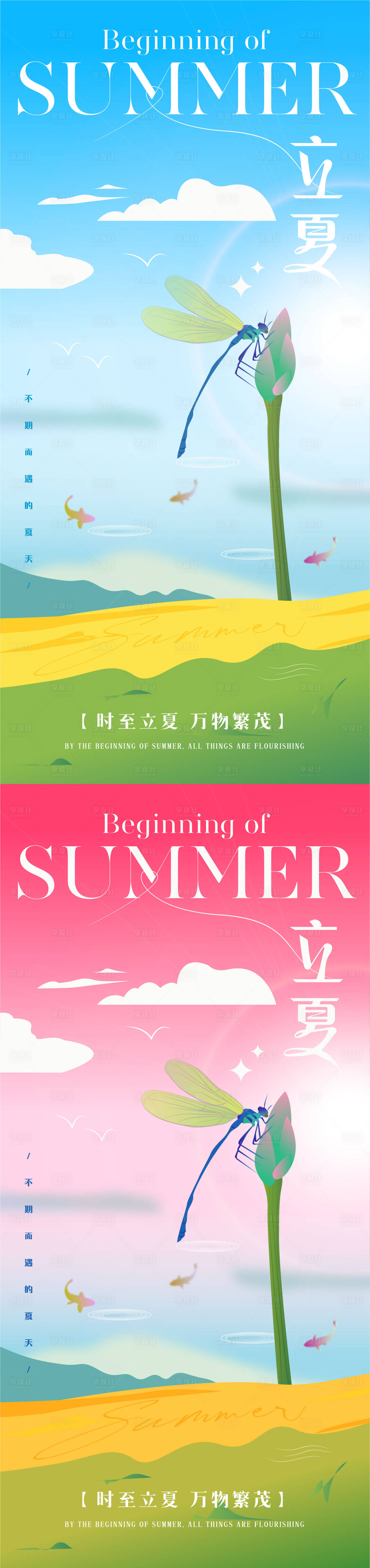 源文件下載【立夏節氣移動端海報】編號：37810023646158891