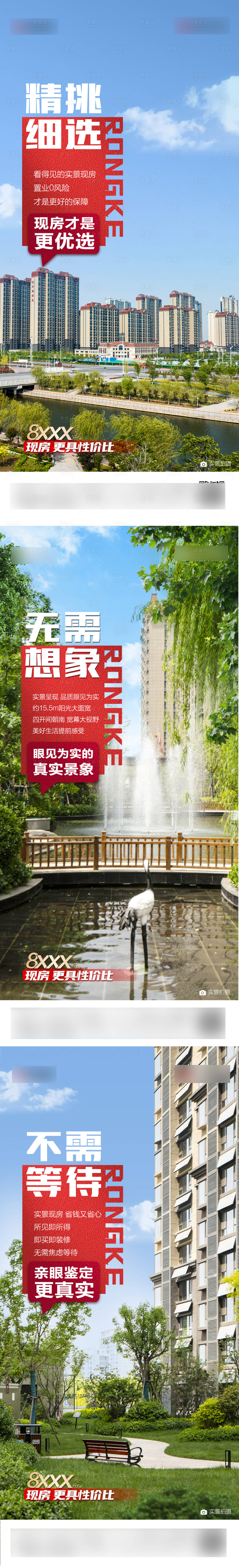 源文件下载【园林小区环境配套物业春天现房】编号：94410023183407431