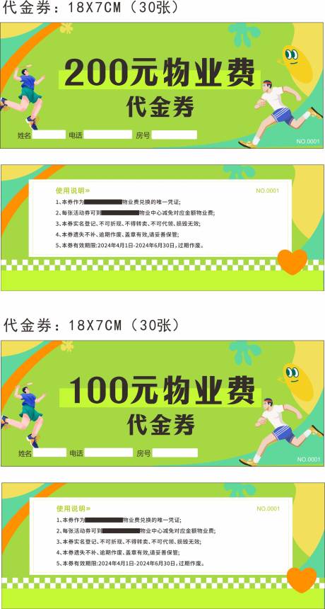 源文件下载【物业费代金券】编号：29280023279227048