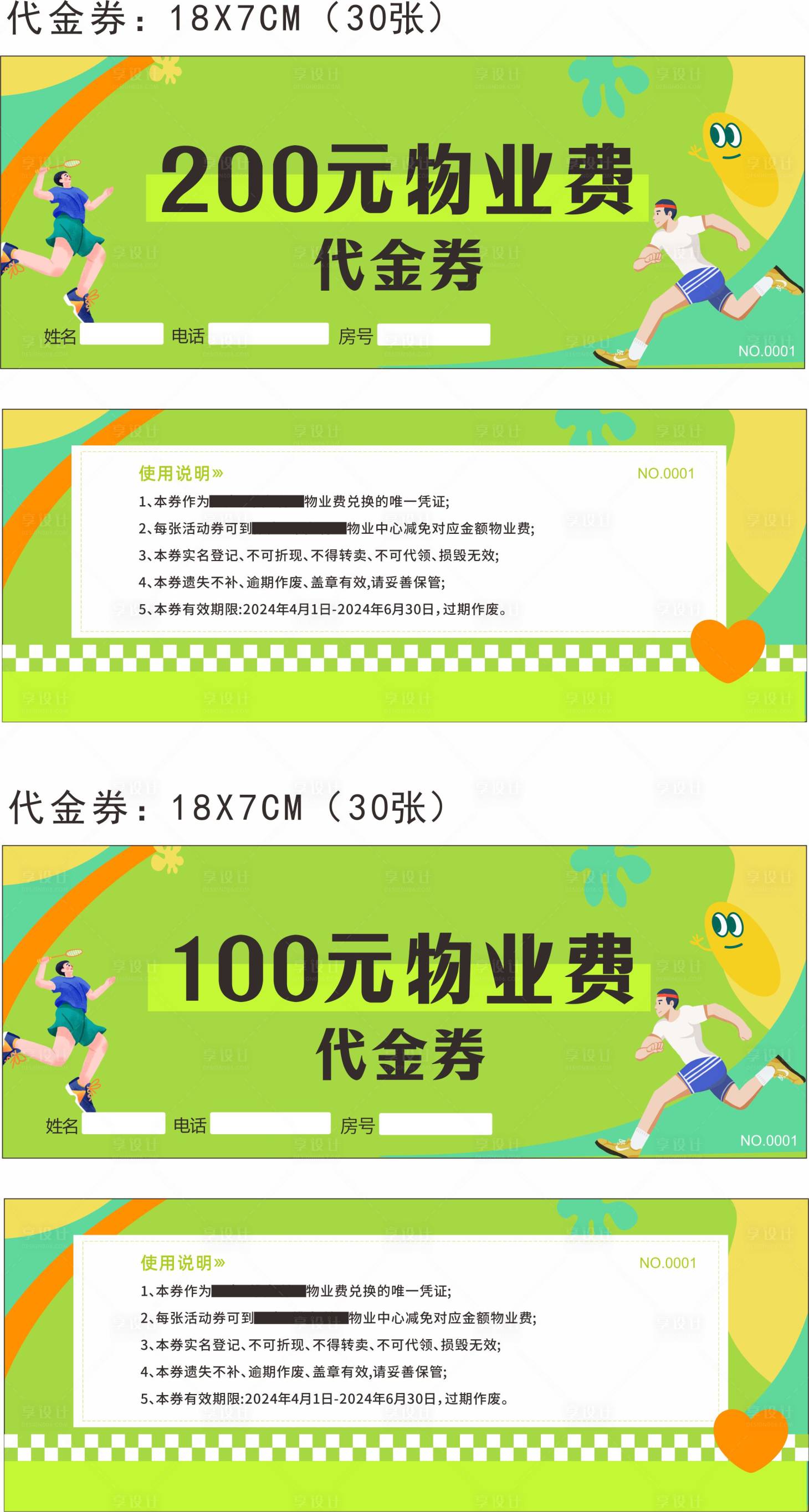 源文件下载【物业费代金券】编号：29280023279227048
