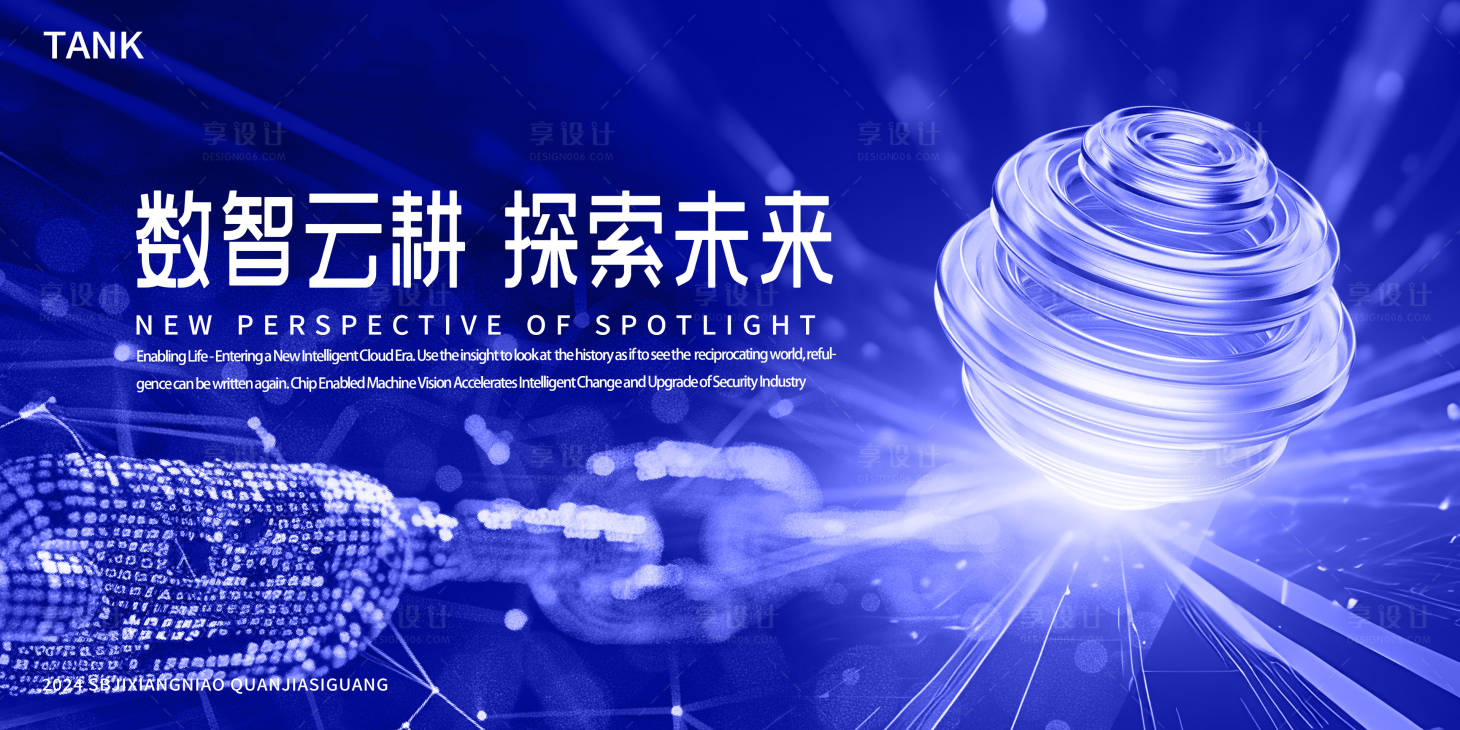 源文件下载【享设计】搜索编号：43670023489066306【大数据互联网大会背景板】