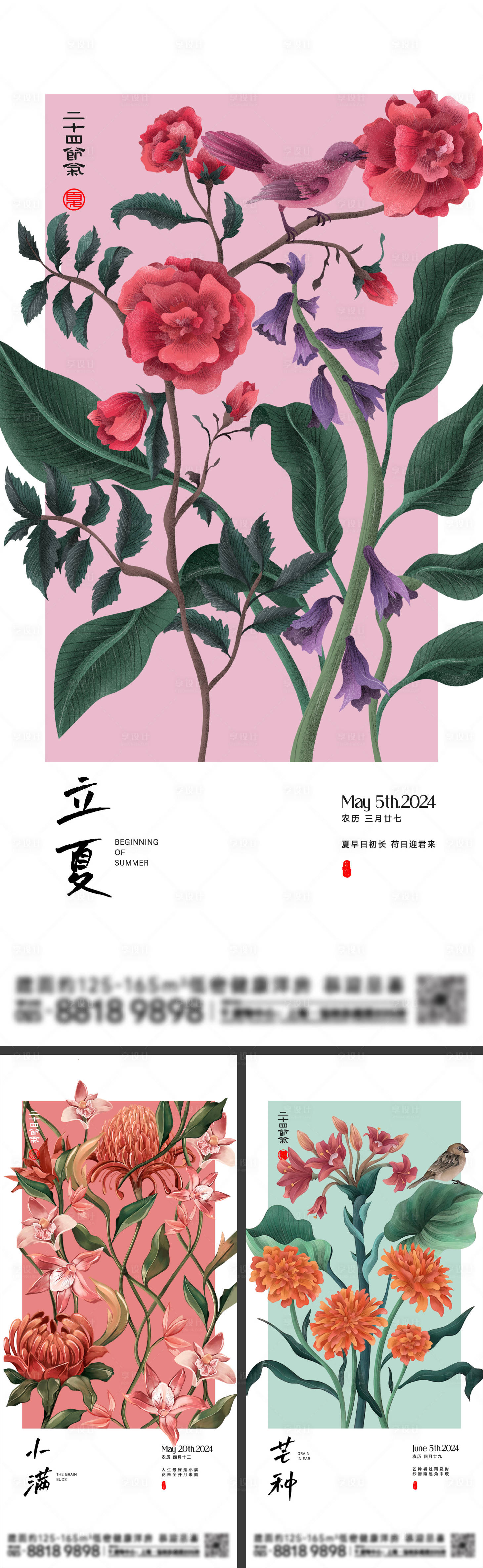 源文件下载【立夏小满芒种节气海报】编号：37400023160689404