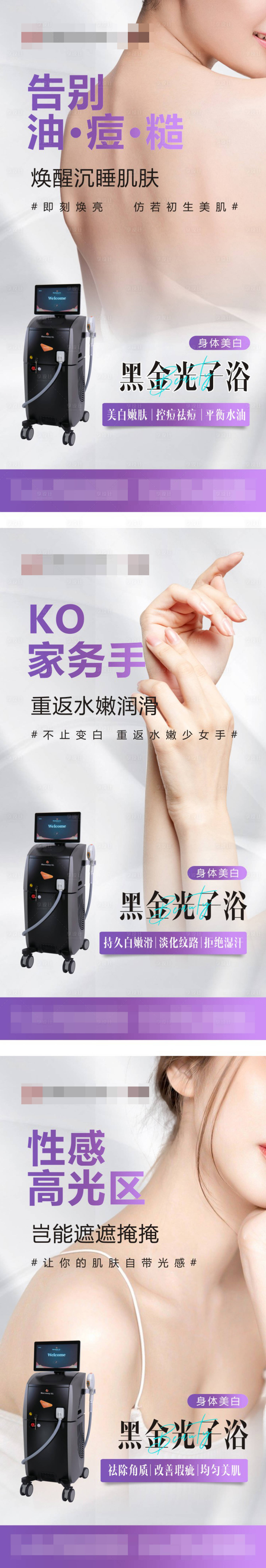 源文件下载【享设计】搜索编号：83020023385941745【黑金光子浴海报】