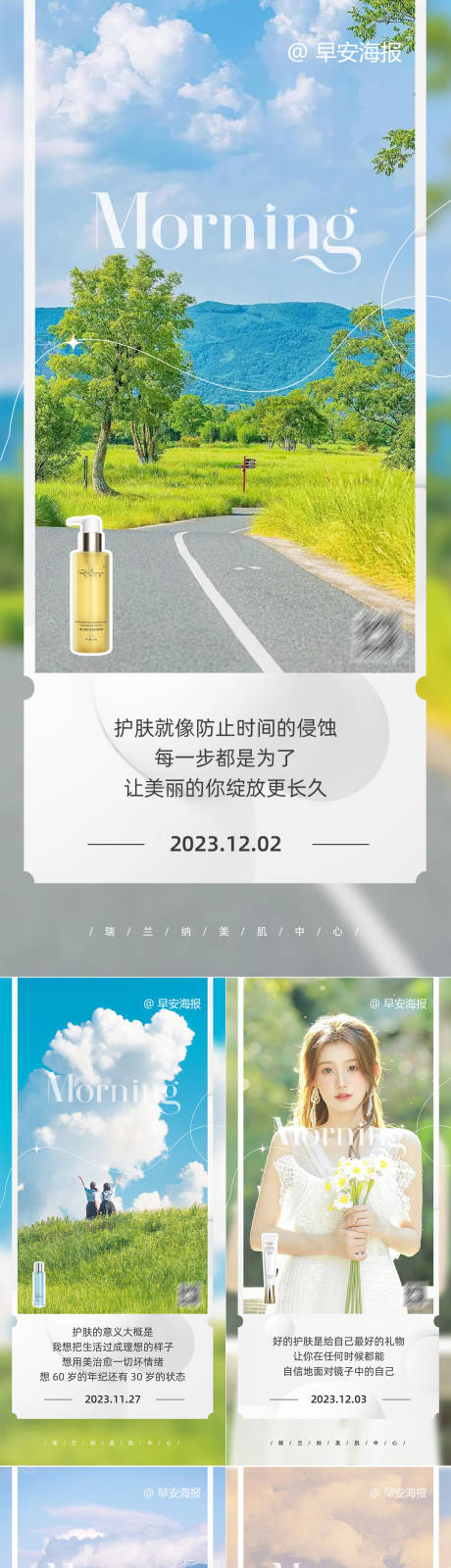 源文件下载【护肤品早安系列海报】编号：40140023061846064