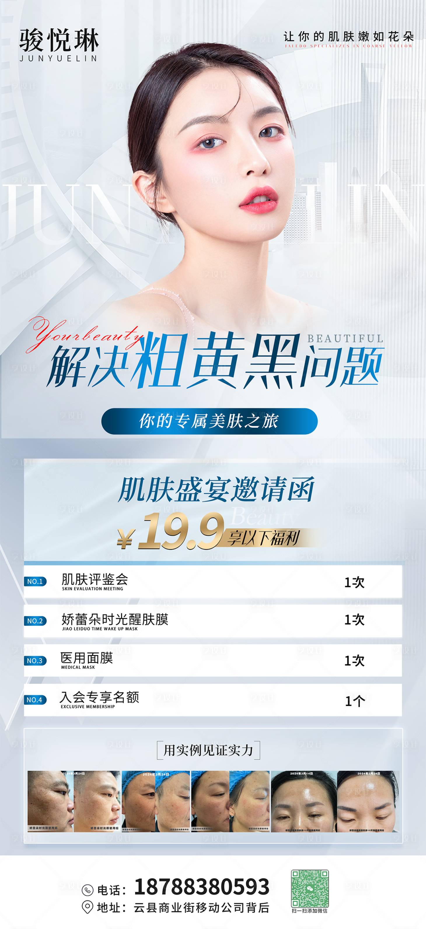 源文件下載【美容院肌膚盛宴邀請函】編號：53820023189196789