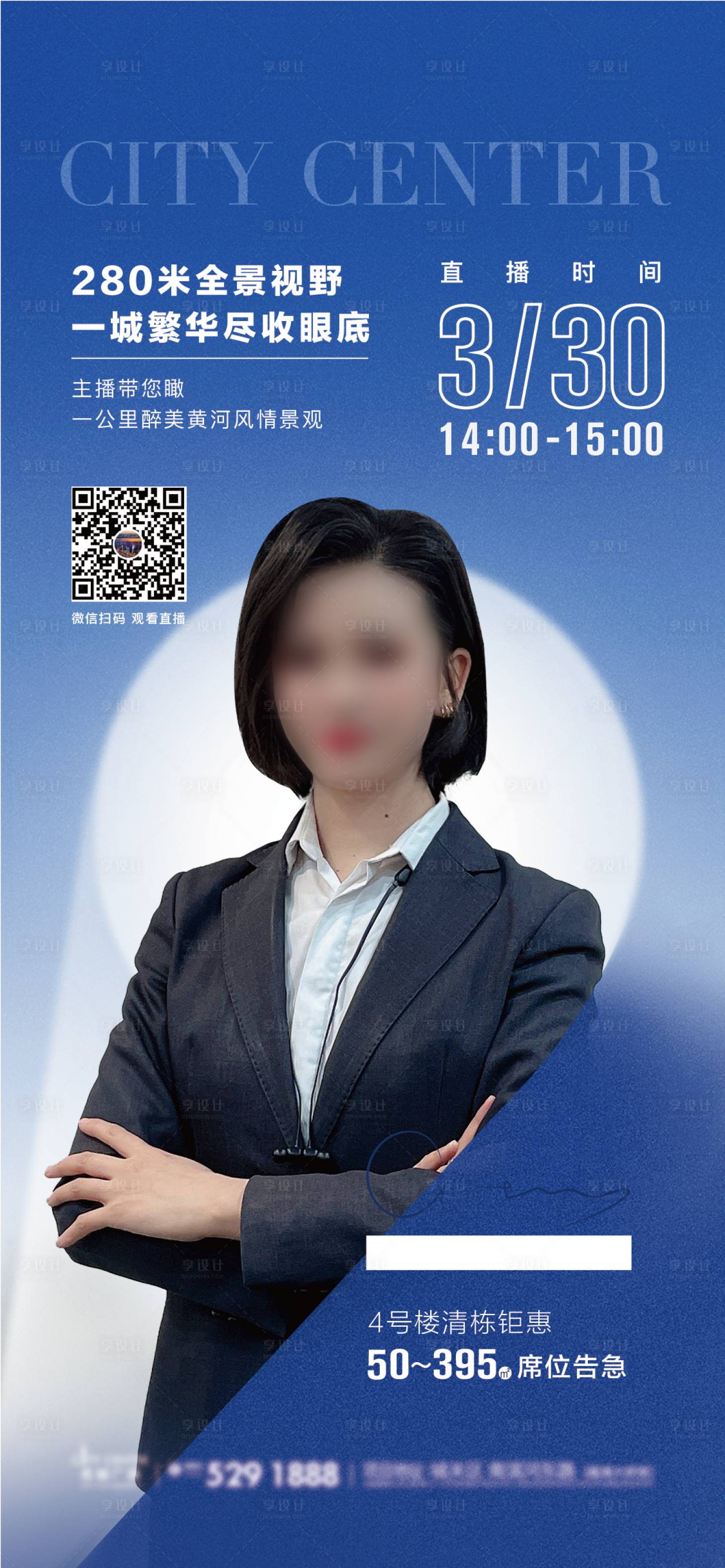 源文件下載【享設(shè)計(jì)】搜索編號(hào)：30290023341471329【地產(chǎn)銷冠直播海報(bào)】