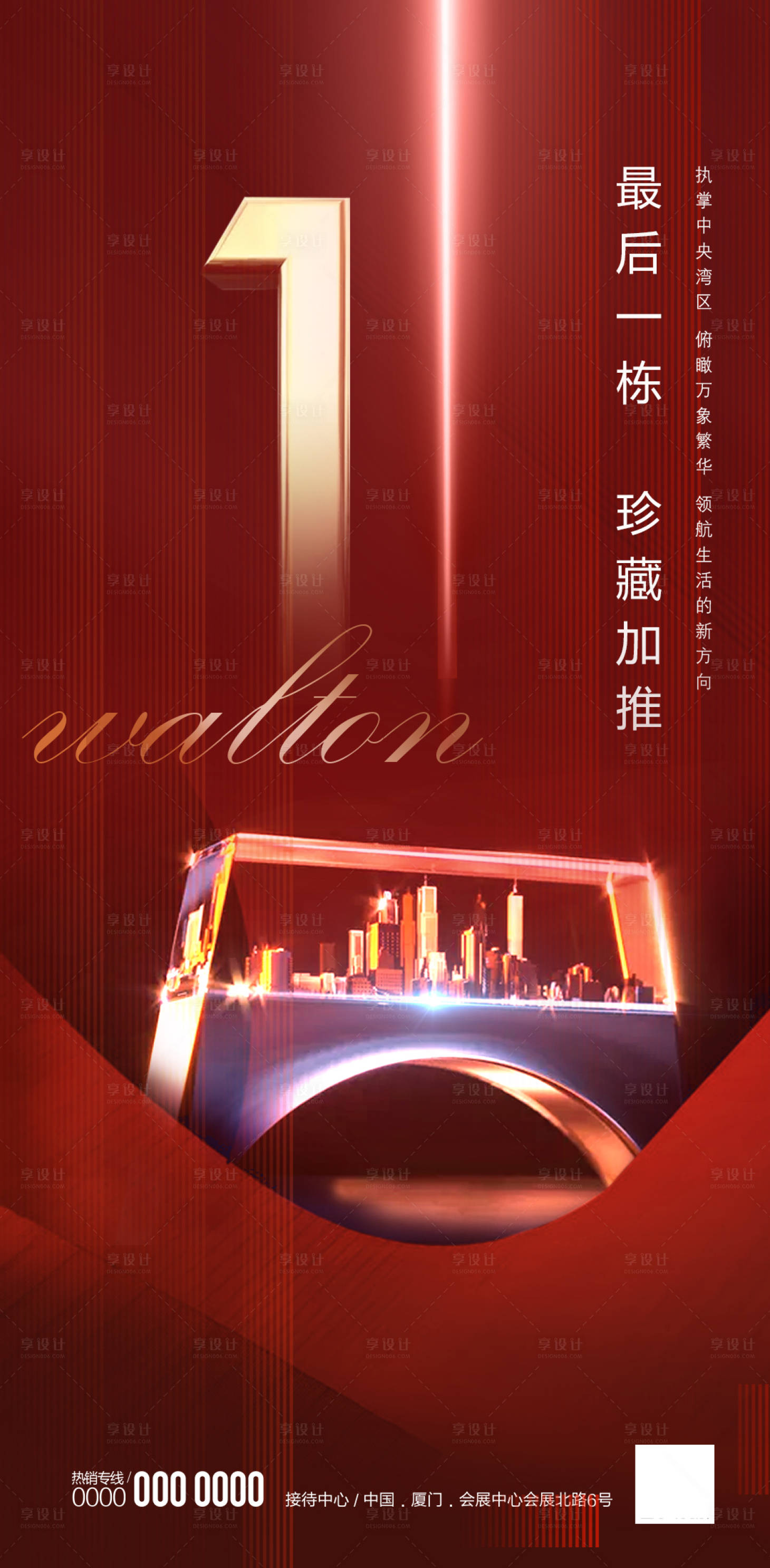 源文件下載【享設計】搜索編號：96480023245317616【高端品質地產海報圖片】