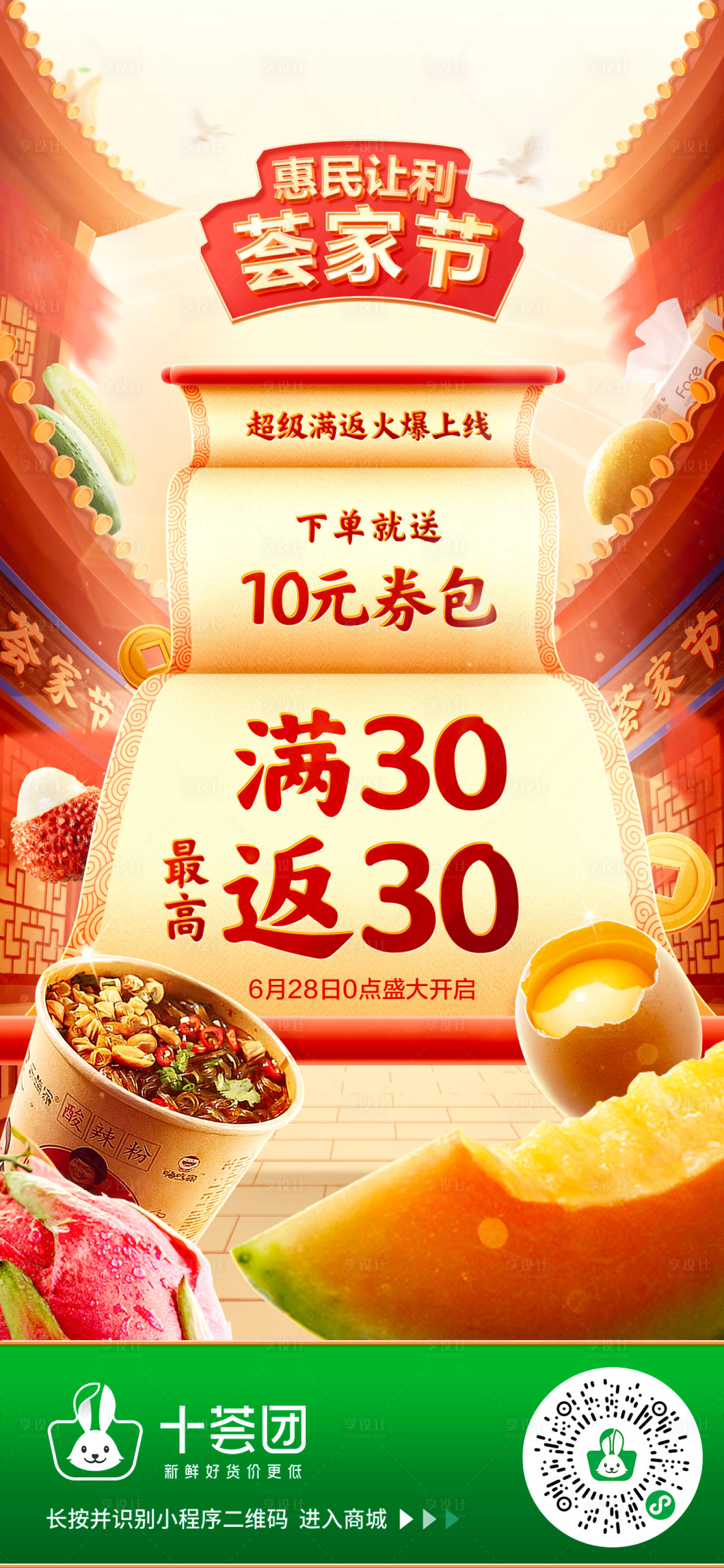 源文件下载【享设计】搜索编号：78350023244376700【零食促销海报】
