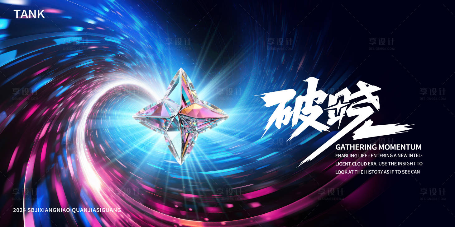 源文件下载【享设计】搜索编号：15740023537106521【破晓之光背景板】