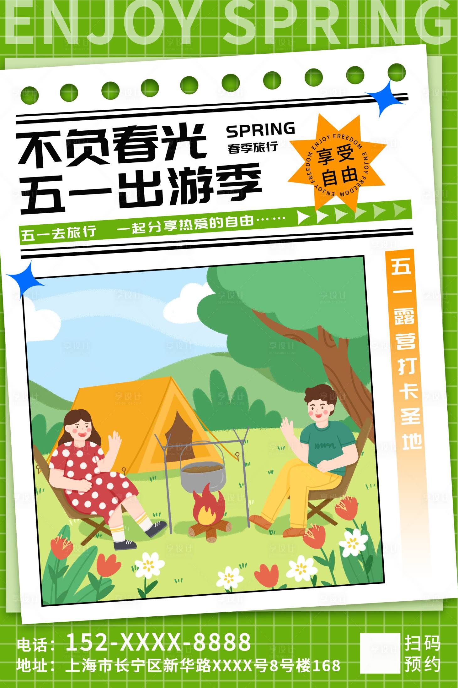 源文件下载【五一出游季海报】编号：72350023238691883