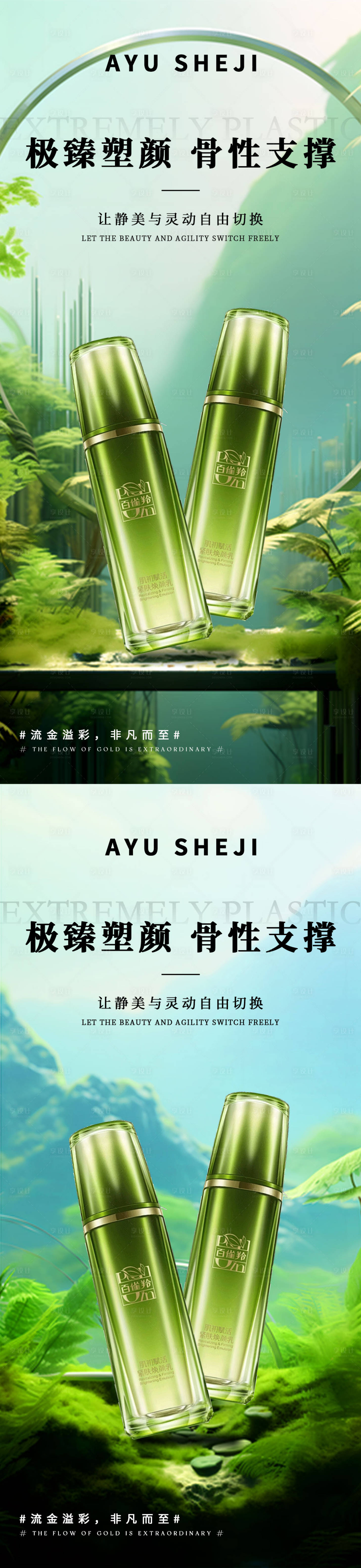 源文件下載【享設計】搜索編號：45190023064385899【產品系列海報】