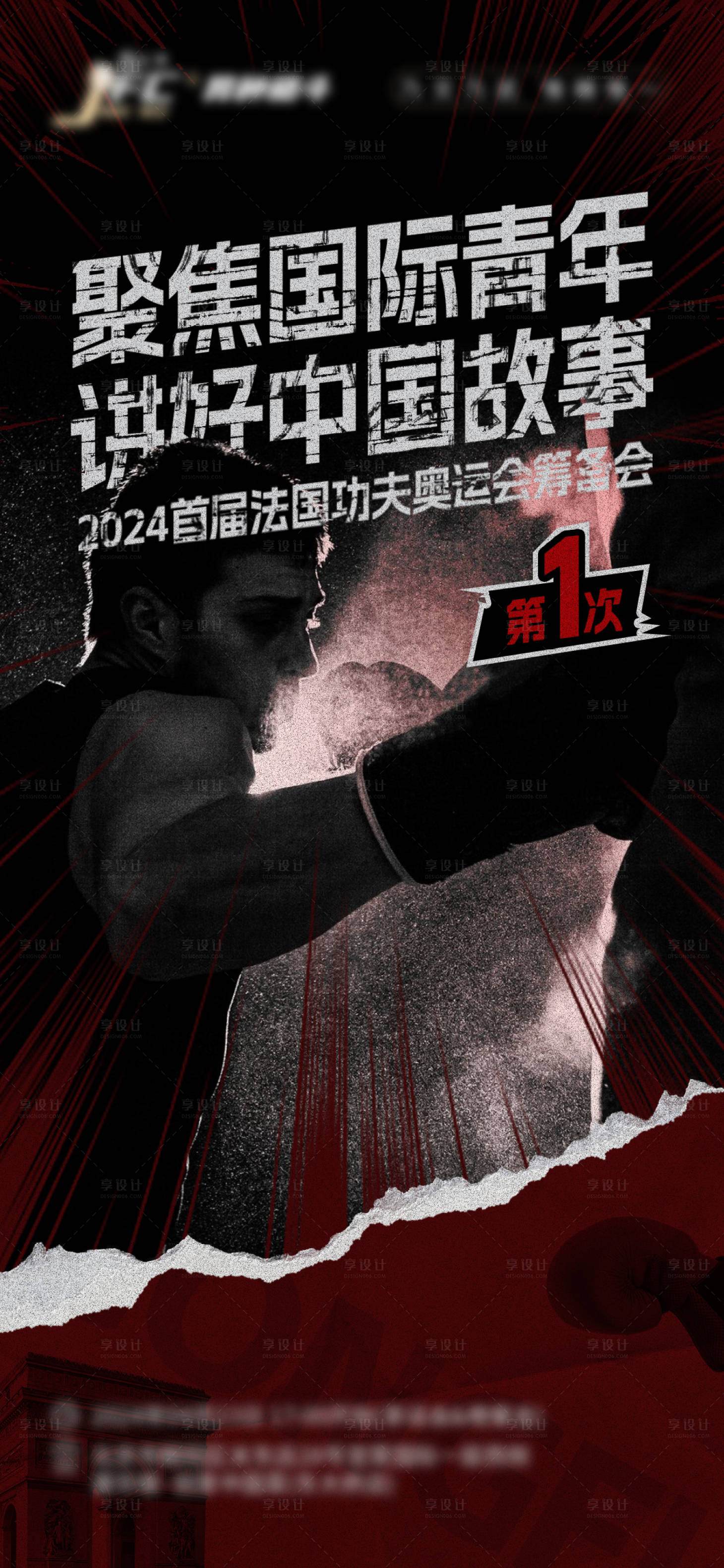 源文件下载【享设计】搜索编号：84480023336787769【格斗拳击海报】