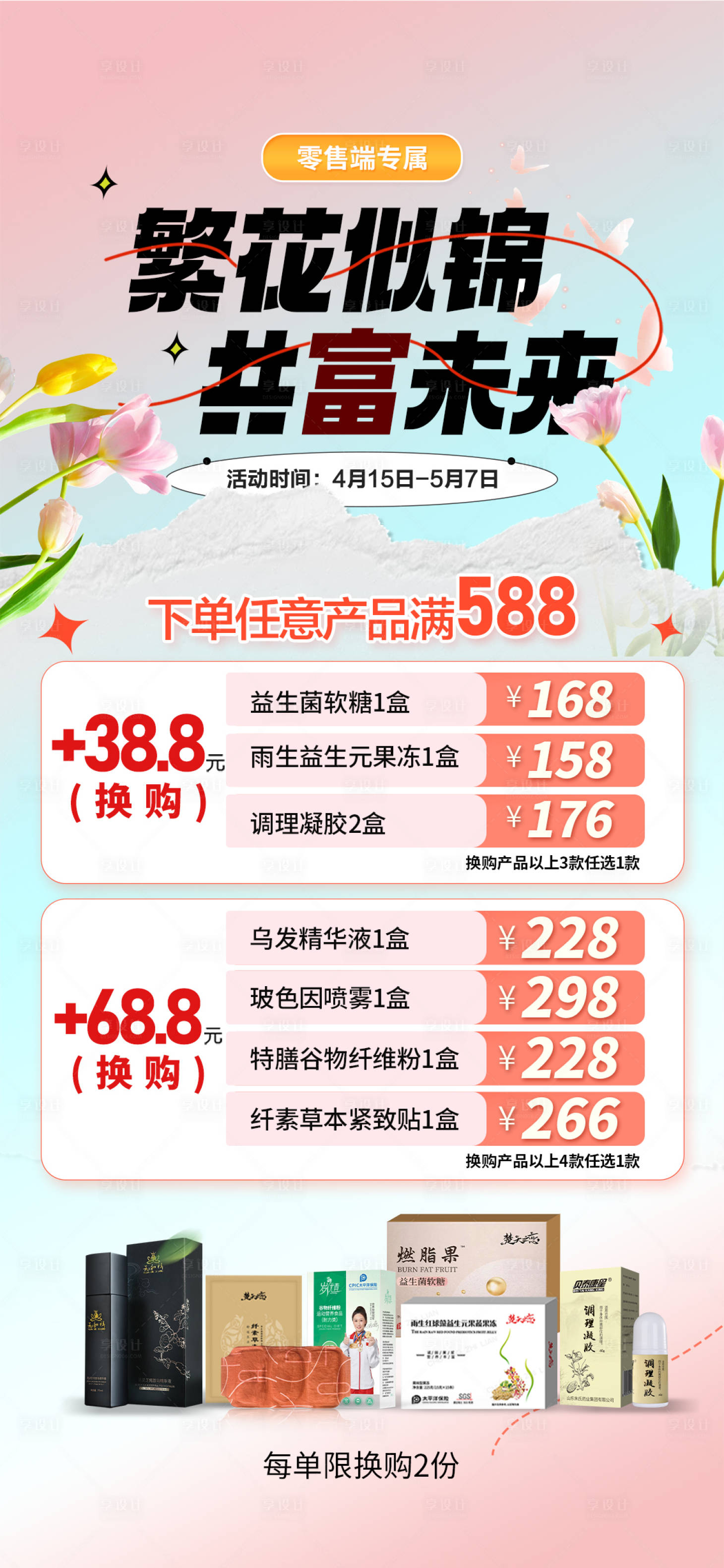 源文件下載【大健康醫美產品滿送活動海報】編號：16990023147258063