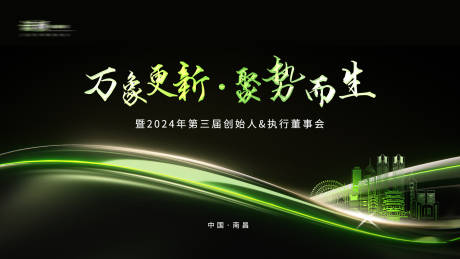 源文件下载【会议展板】编号：43380023058269461