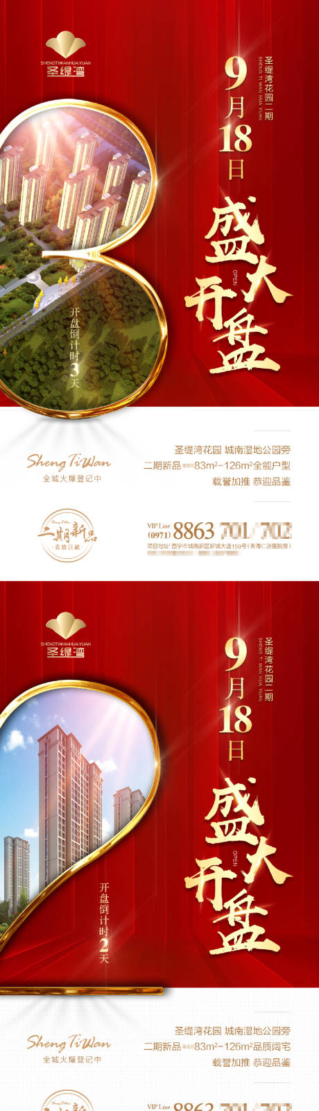 源文件下载【房地产倒计时海报】编号：95670023323448599