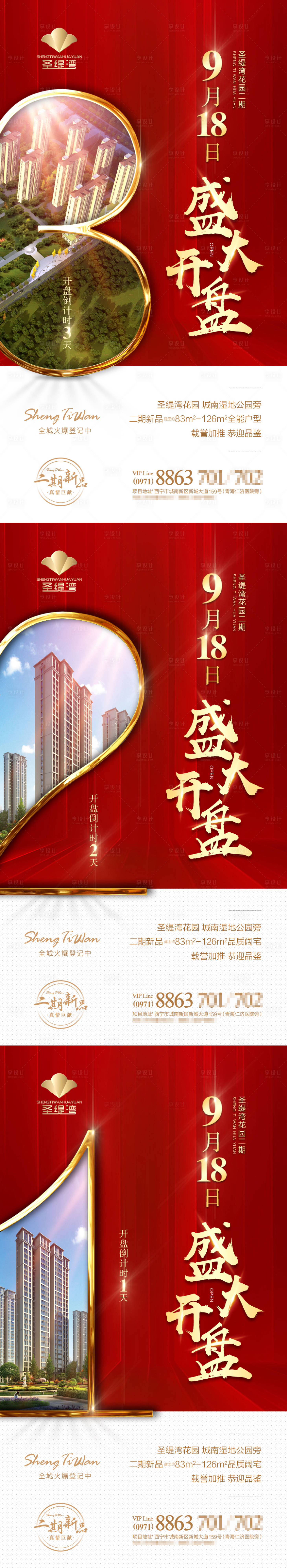 源文件下載【享設(shè)計(jì)】搜索編號(hào)：95670023323448599【房地產(chǎn)倒計(jì)時(shí)海報(bào)】