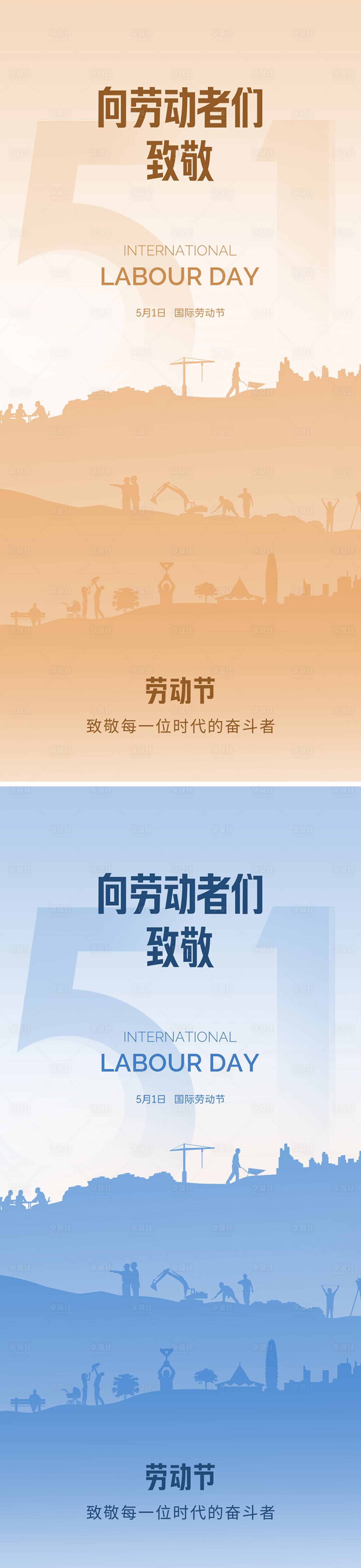 源文件下载【地产五一劳动节海报】编号：86180023549549616