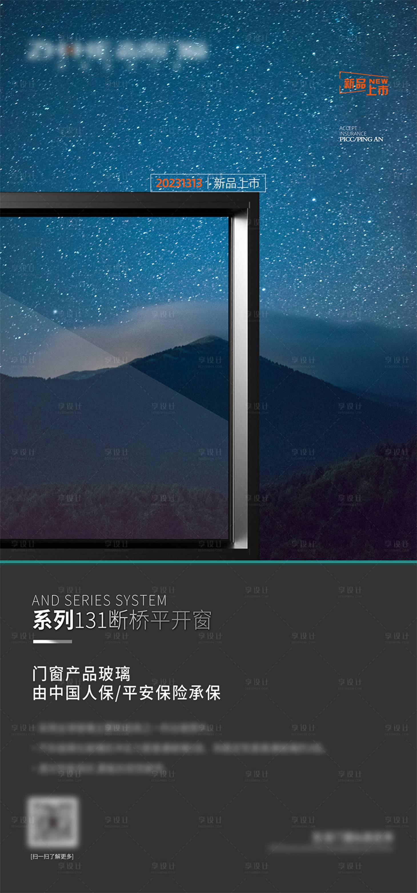 源文件下载【享设计】搜索编号：87970023247557225【门窗产品宣传海报】