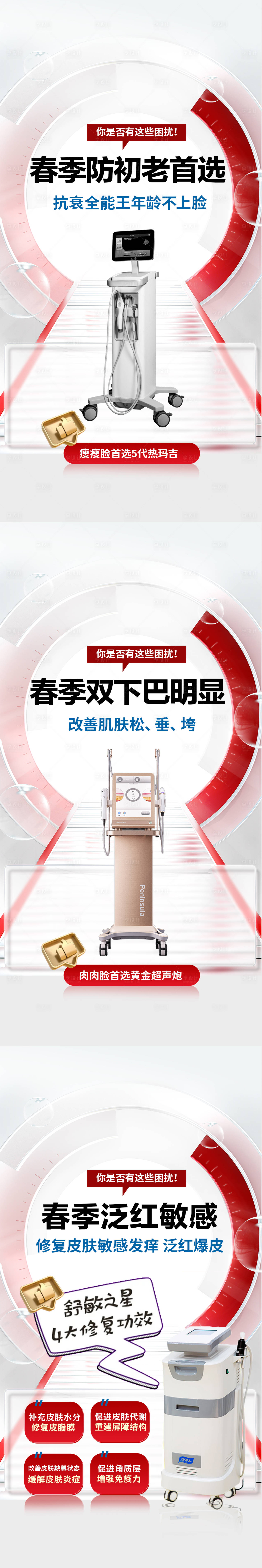 源文件下载【医美仪器推荐海报】编号：86670023174493753