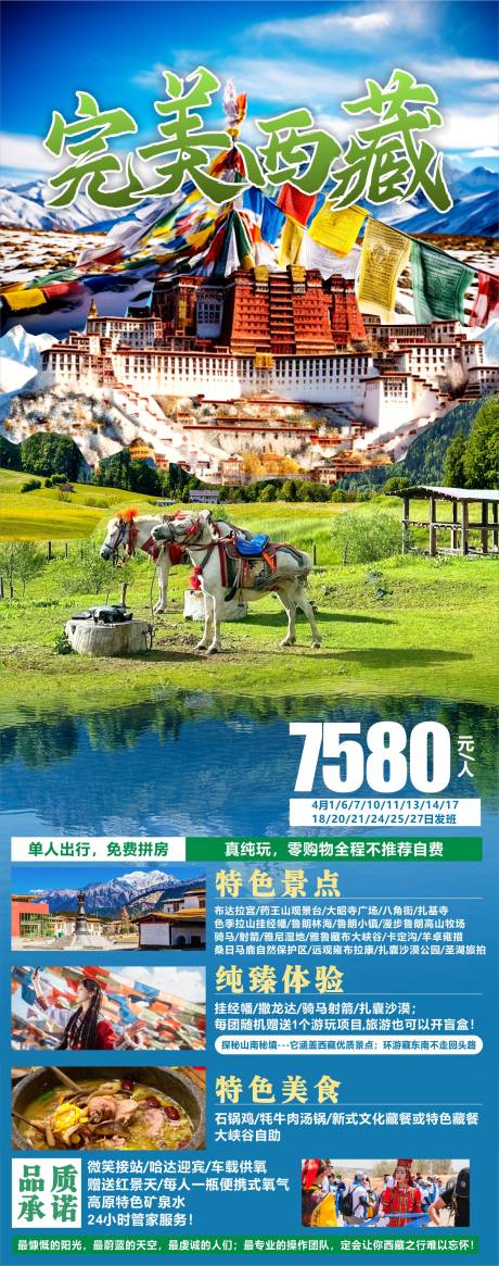 编号：91080023156761839【享设计】源文件下载-西藏旅游海报