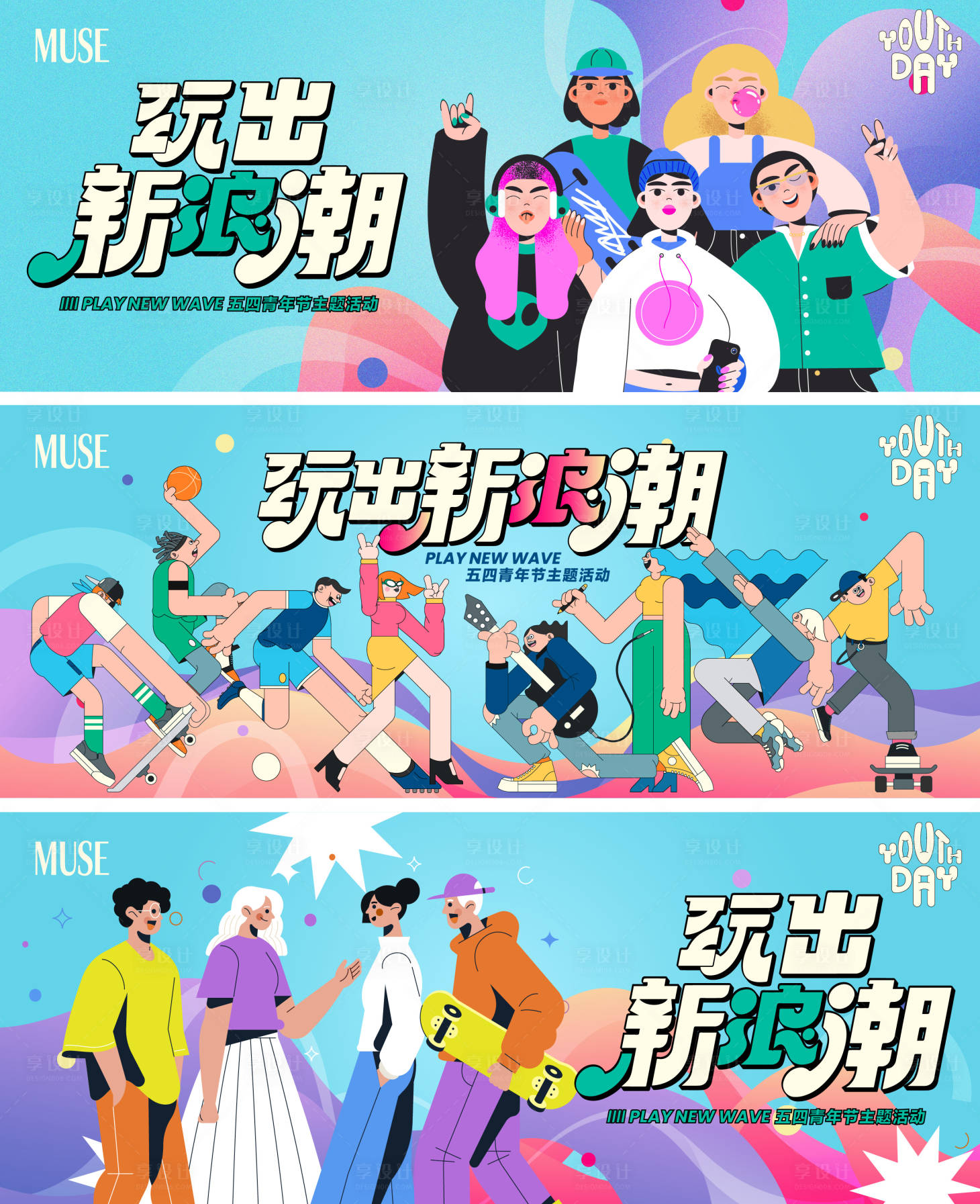 源文件下载【享设计】搜索编号：66970023355782698【五四青年节活动展板】