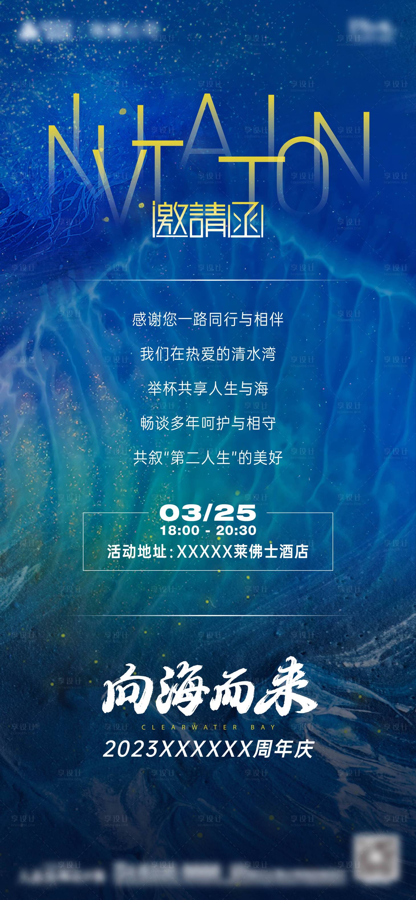 源文件下載【享設計】搜索編號：71630023036187611【邀請函海報】