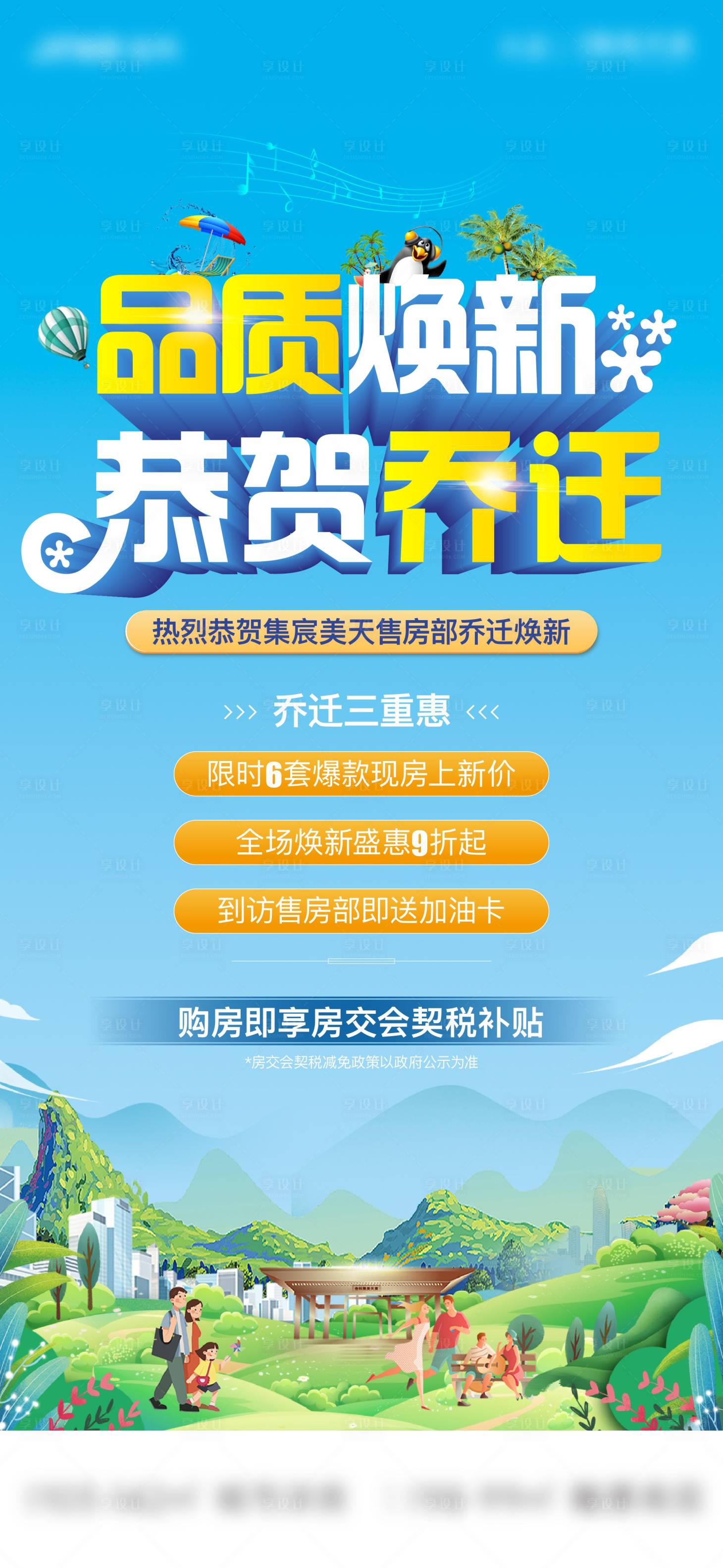 源文件下載【享設計】搜索編號：84950023513924250【春季煥新禮海報】
