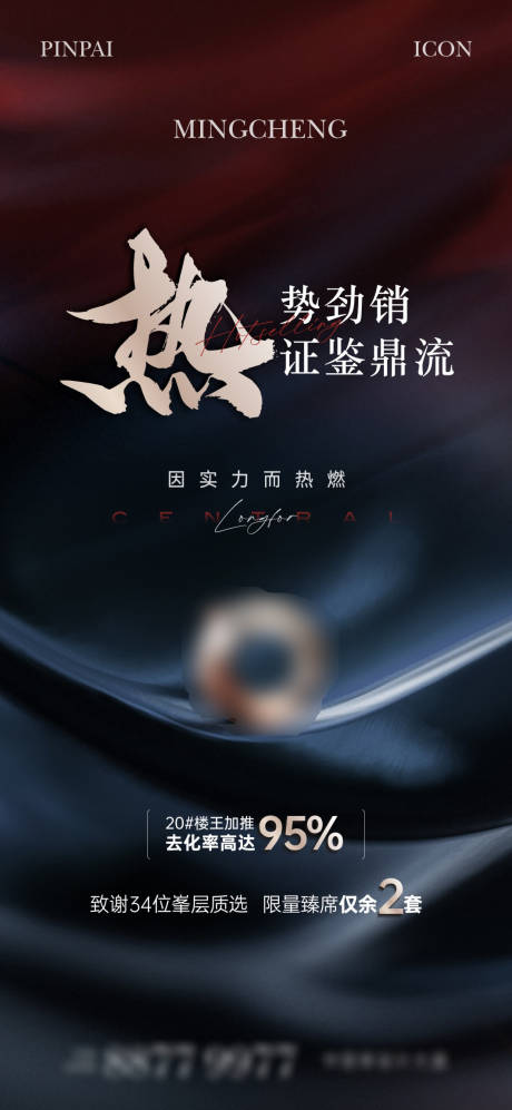 源文件下载【地产热销海报】编号：88970022983391268