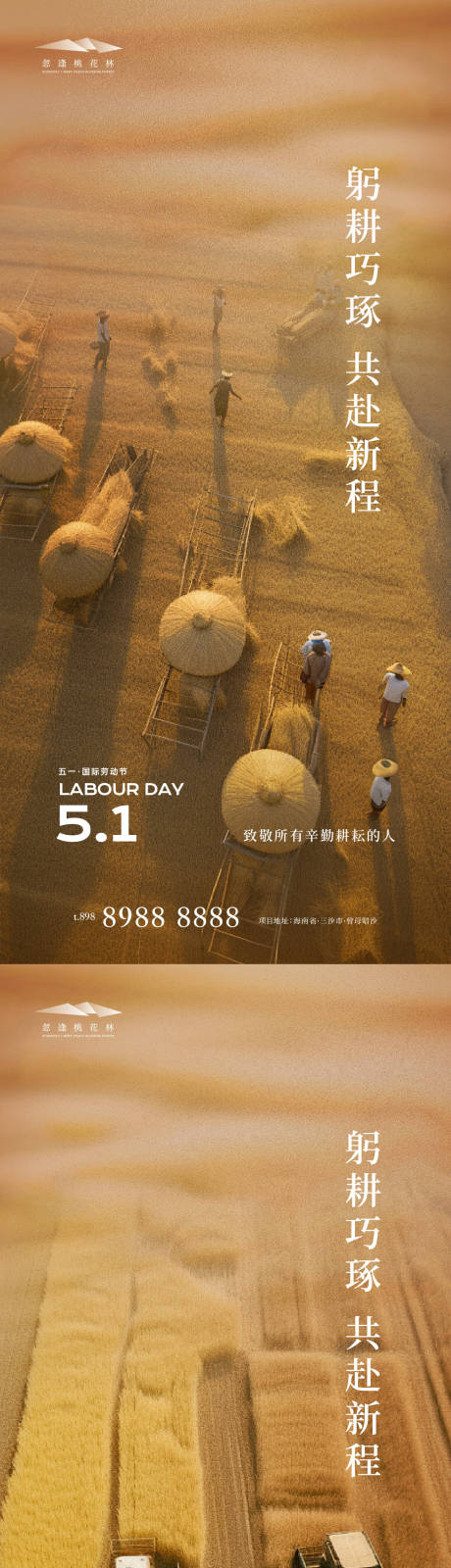 源文件下载【五一劳动节系列海报】编号：93850023168642469