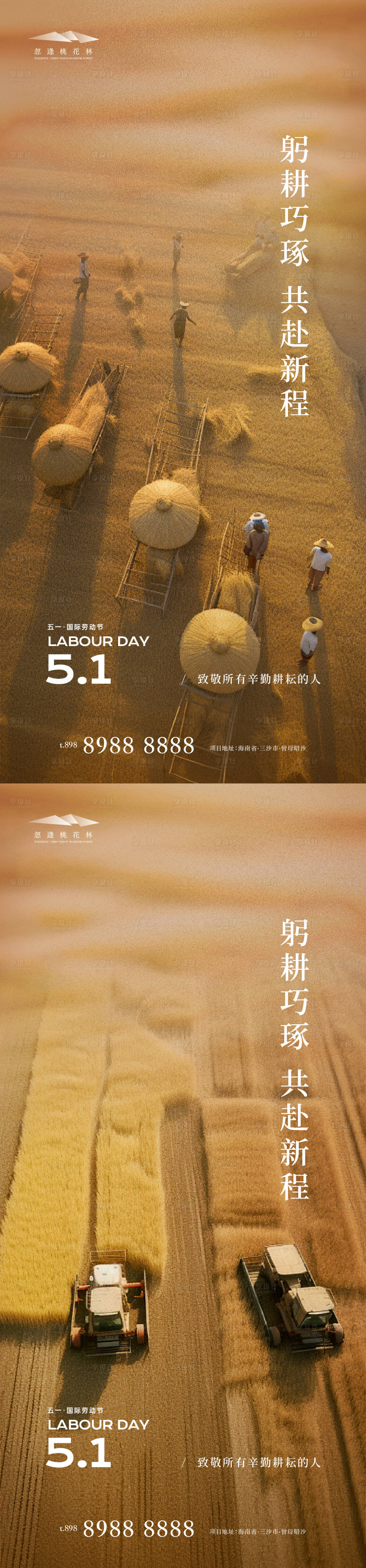 源文件下载【享设计】搜索编号：93850023168642469【五一劳动节系列海报】
