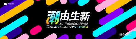 源文件下载【享设计】搜索编号：81260023566783426【商业活动背景板】