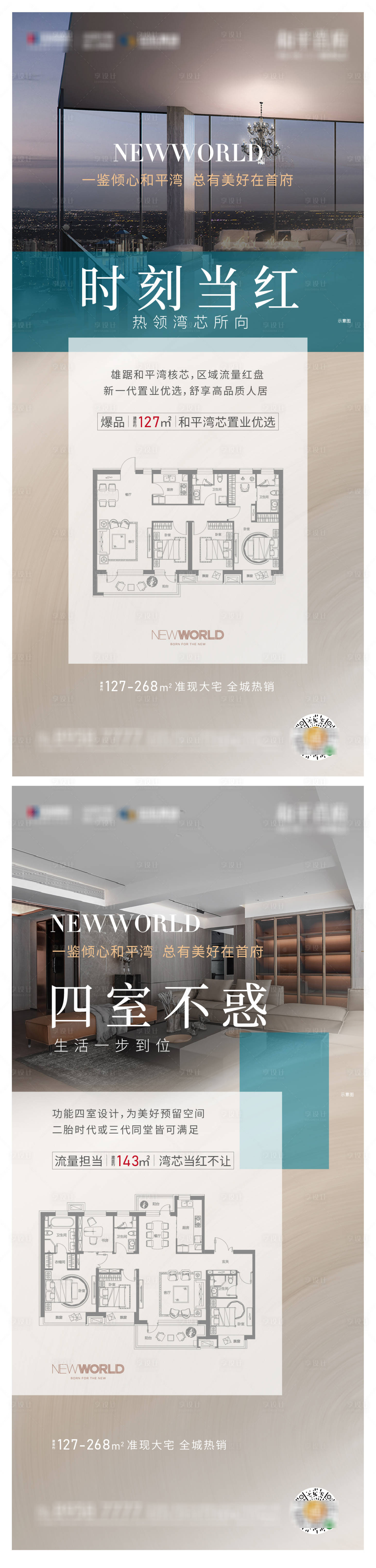 源文件下載【享設計】搜索編號：53900022979507660【戶型系列海報】