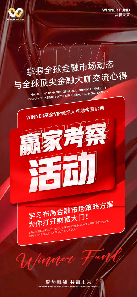 源文件下載【享設(shè)計(jì)】搜索編號：35490023019912362【基金造勢海報(bào)】