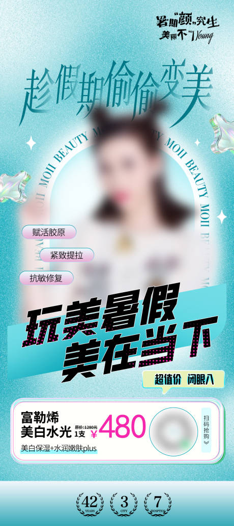 源文件下载【玩美暑假 】编号：64500023399252121